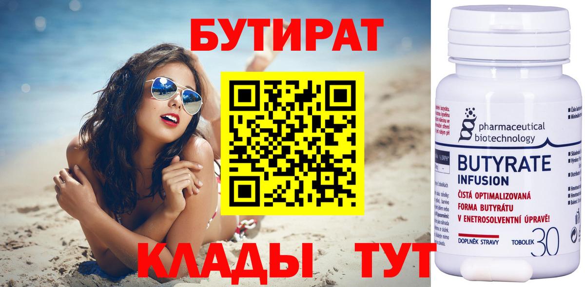 Среднеуральск  БУТИРАТ бутик  Вход с VPN 