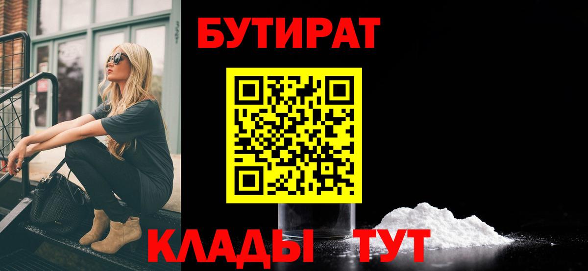 БУТИРАТ 99% Среднеуральск
