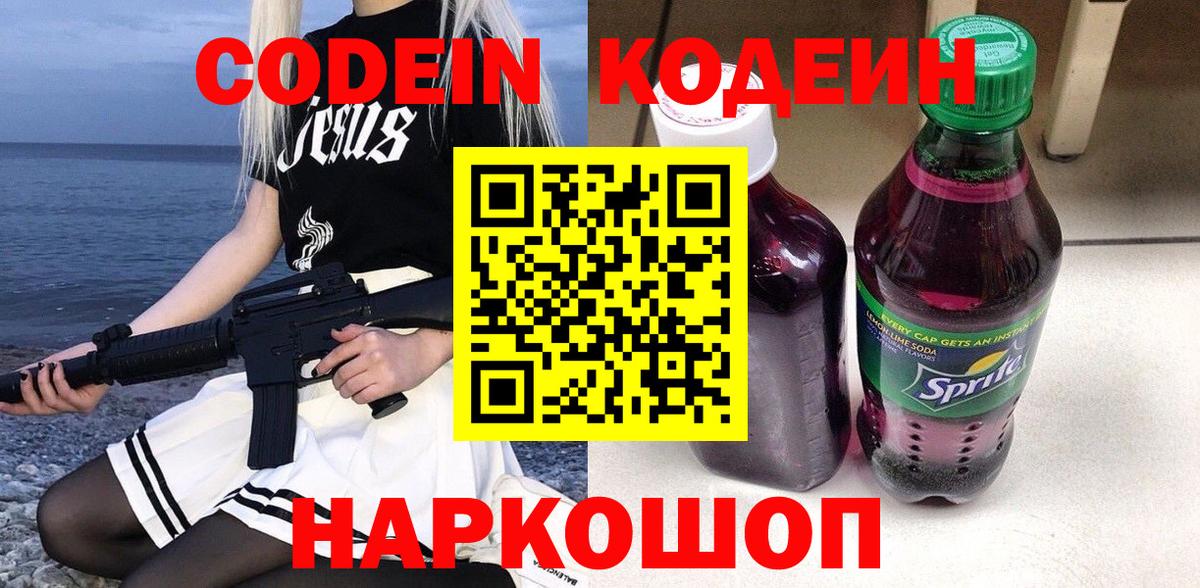 Среднеуральск  Кодеин напиток Lean (лин)  Кодеин Purple Drank  Вход с VPN 