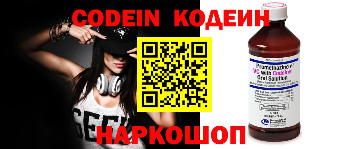 Кодеиновый сироп Lean Purple Drank Среднеуральск