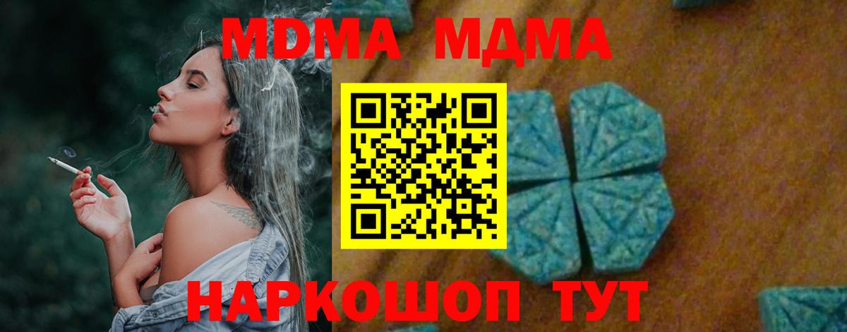 МДМА VHQ  Вход с VPN  Среднеуральск  МДМА кристаллы 