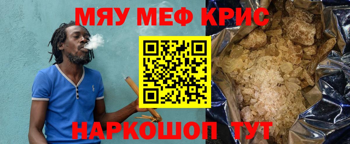 Меф мяу мяу кристаллы Среднеуральск